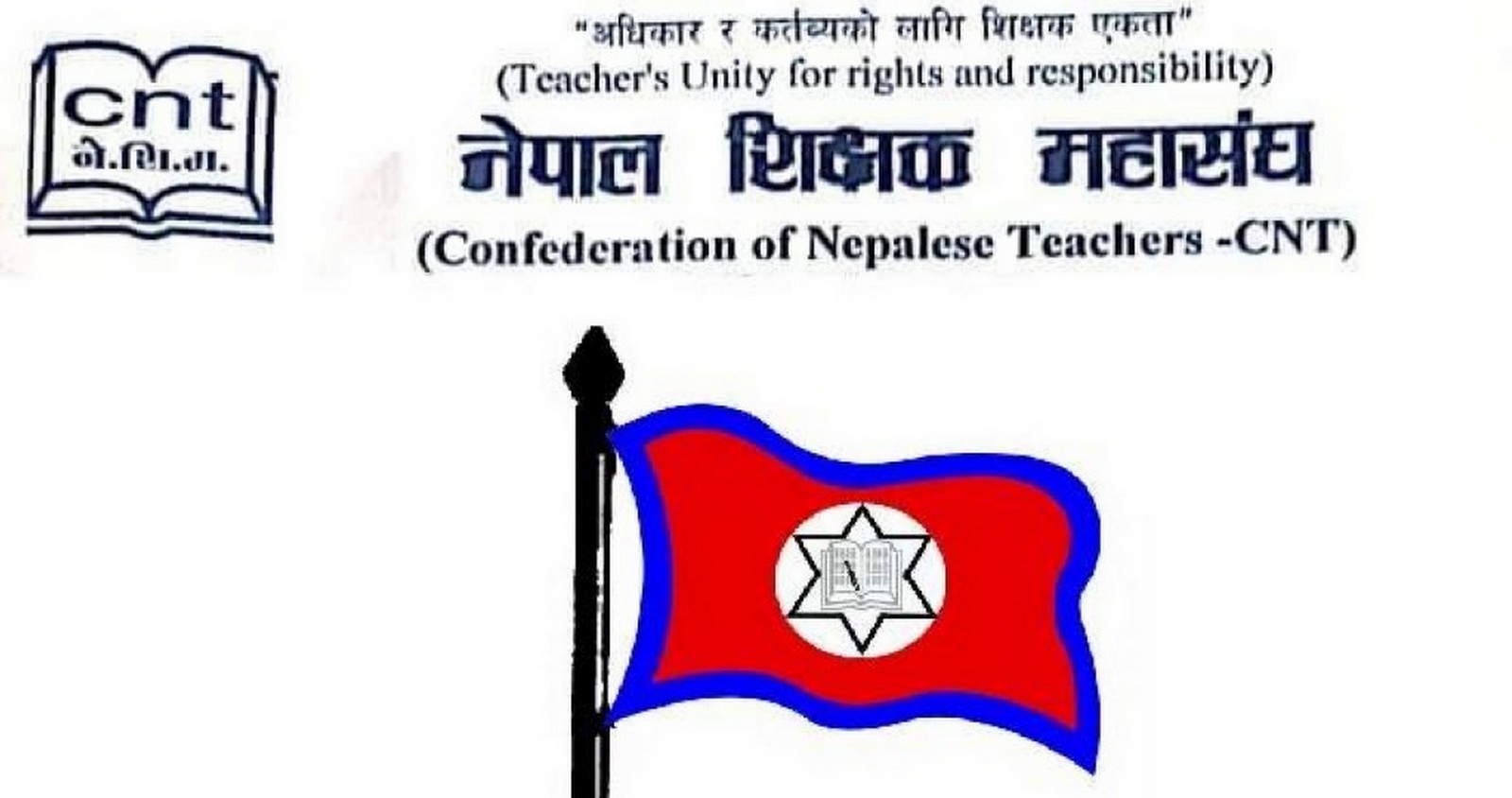 confederation-of-nepalese-teachers-CNT
