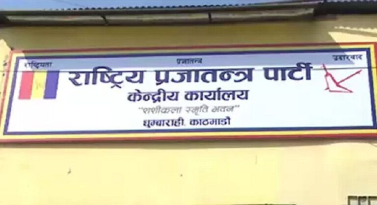 raprapa-office-tatokhabar-tato-khabar-politics-news-hot-news-setopati-ratopati-onlinekhabar