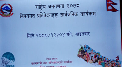 janaganana-rastriya-tathyanka-bibhag
