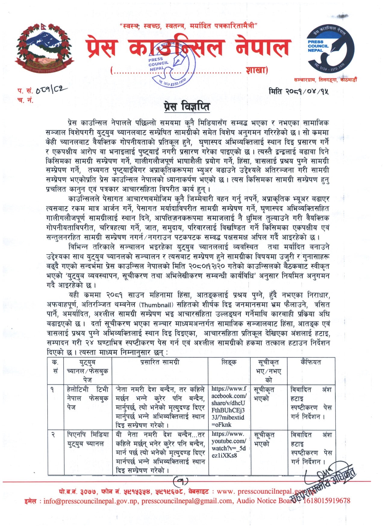 press-bigyapti-pcn-press-council-nepal