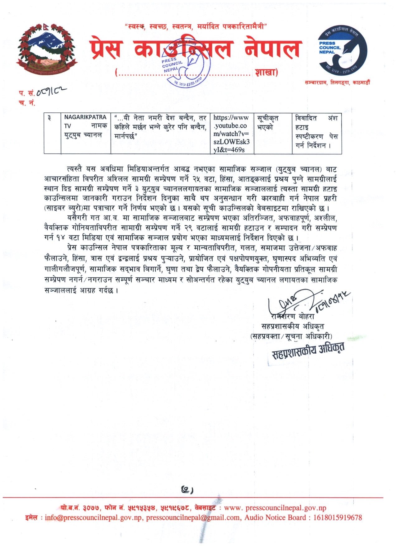 press-bigyapti-press-council-nepal-tatokhabar